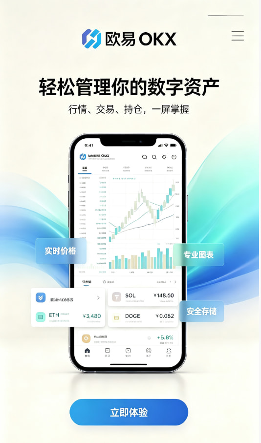 欧交易所app安装注册开户步骤